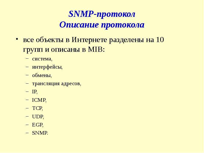 Протокол описание система