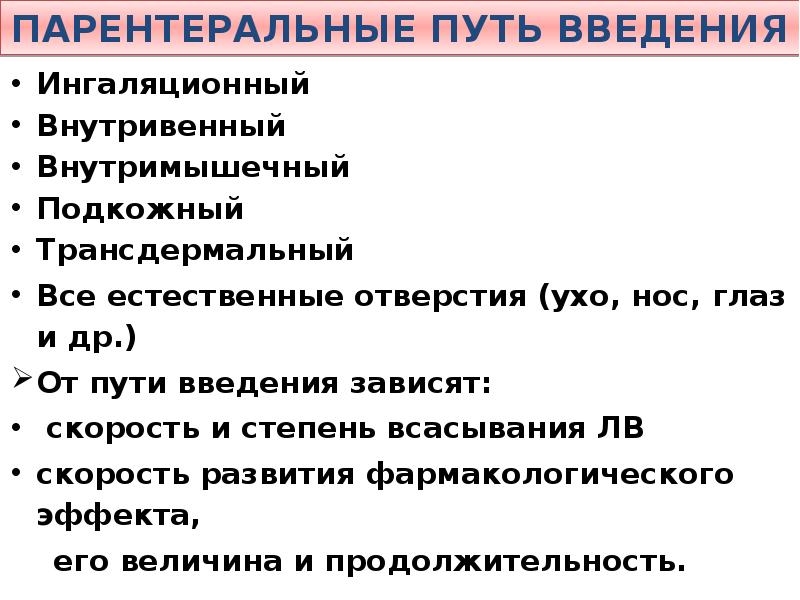 Внутреннее введение