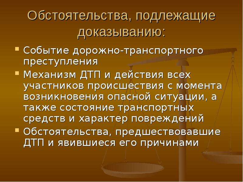 Обстоятельства подлежащие доказыванию