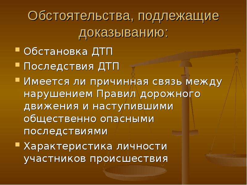 Обстоятельства подлежащие доказыванию по уголовному делу