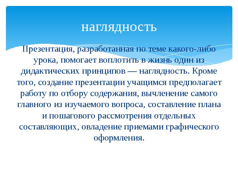 Наглядные презентации. Наглядность презентации. Наглядность на уроке литературы. Принцип наглядности в технологии. Ученик для презентации.