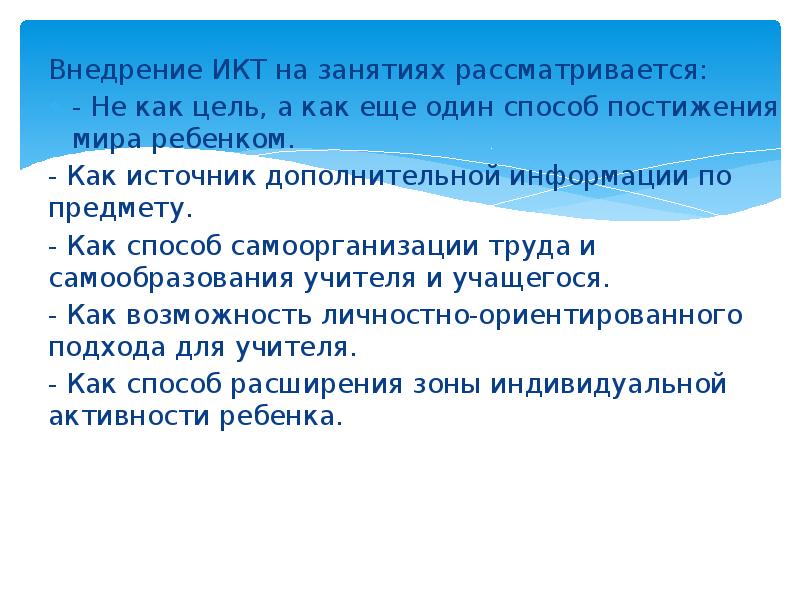 Шоу технологии в воспитательном процессе презентация