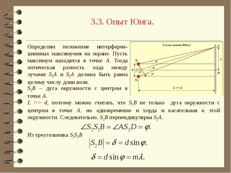 Какие условия необходимы для наблюдения максимума интерференционной картины укажите все правильные