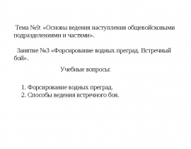 Форсирование водных преград