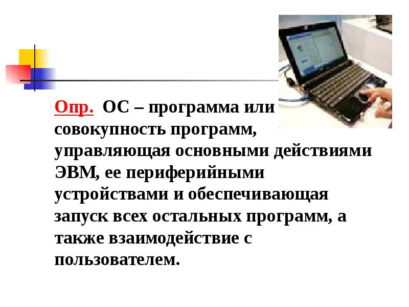 Современные операционные системы их разновидности и различия презентация