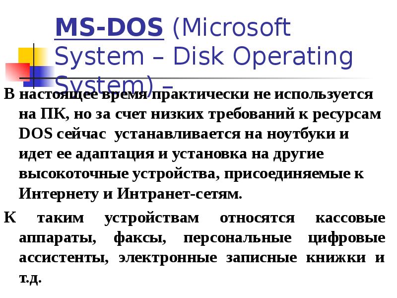 Ms dos презентация