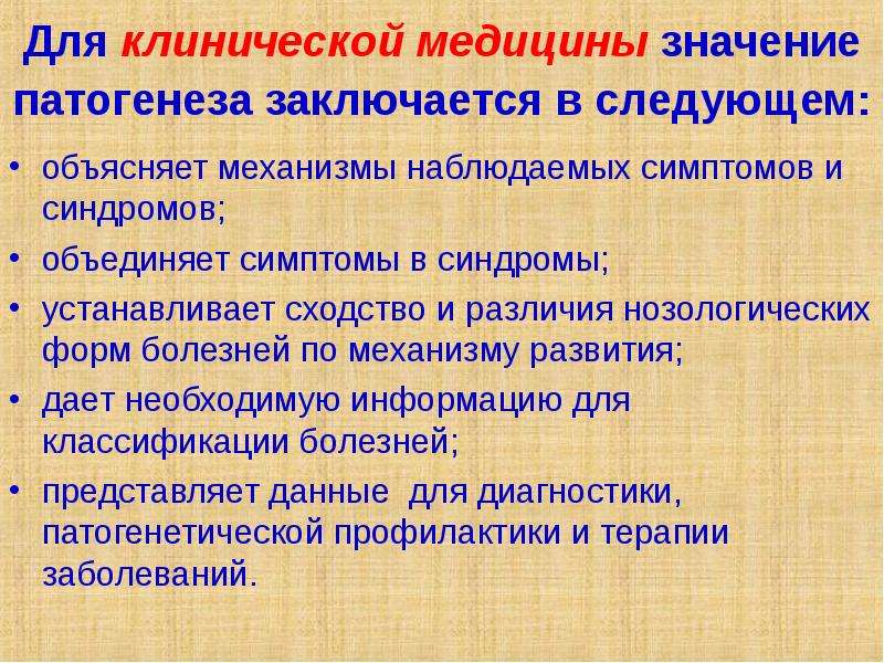 Наблюдаемые признаки. Десерезированные это в медицине. Клиническое значение это в медицине. Задачи клинической медицины. Значимость медицины.