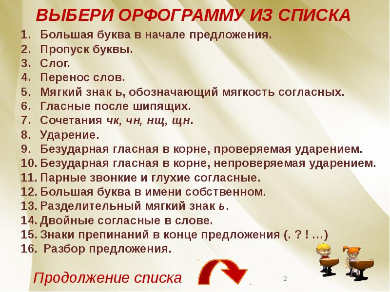 Начните перечень. Большая буква в начале предложения. Работа над ошибками заглавная буква в начале предложения. Работа над ошибками пропуск буквы. Работа с большой буквой в начале предложения.