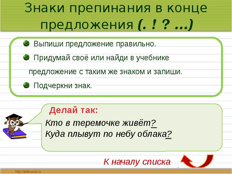 Знаки препинания в конце предложения 1 класс презентация