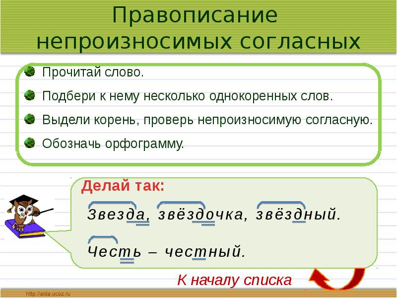 Солнце проверить непроизносимую согласную