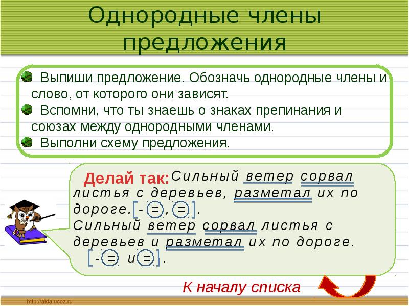 Части речи однородных предложений. Однородные члены предложения. Найти однородные члены предложения. Однородные члены предложения памятка. Памятка по однородным членам предложения.