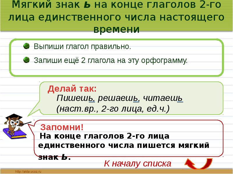 Презентация ь после шипящих в глаголах во 2 м лице единственного числа