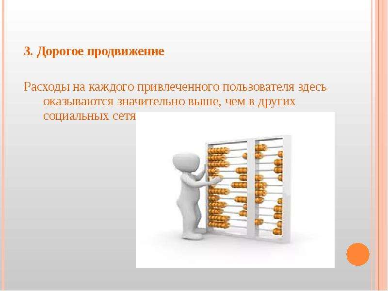 Продвижение 3. Размещение информации картинки для презентации. Картинки размещенная информация. Значительно выше.