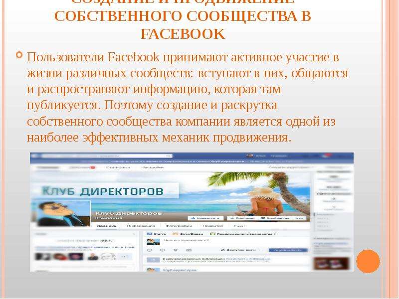 Поэтому создать. Информация о Facebook реферат.