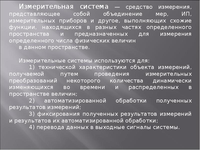 Метрологическое обеспечение презентация