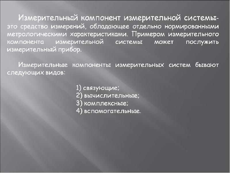 Метрологическое обеспечение производства презентация