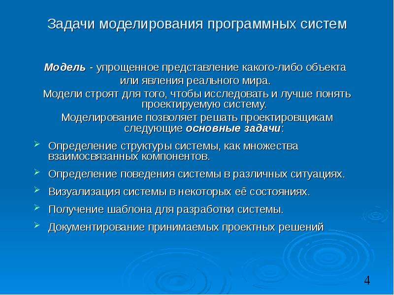 Моделирование ситуаций с использованием. Задачи моделирования. Важнейшей задачей моделирование. Цели и задачи моделирования одежды. Задания для моделирования.