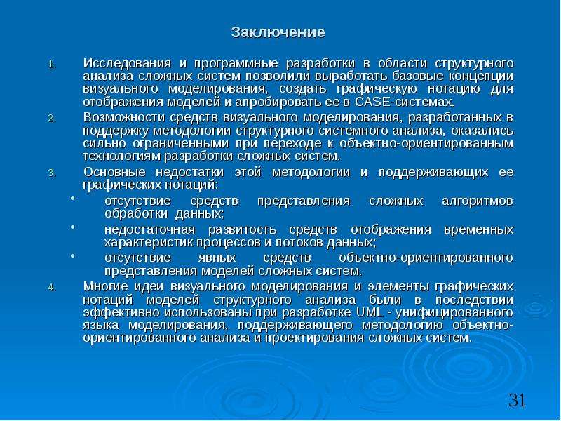 Заключение исследования. Моделирование при анализе данных. Заключение по исследованию Emma. Выводы о исследовании у человека демографизма.