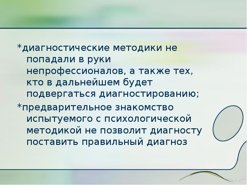 Диагностическая методика это. Диагностическая методика маски.