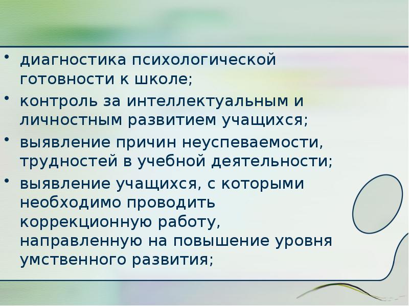 Психологическая диагностика готовности к школе. Диагностика в школе. Диагностики на выявление психологической готовности к школе. Психологическая диагностика в школе.