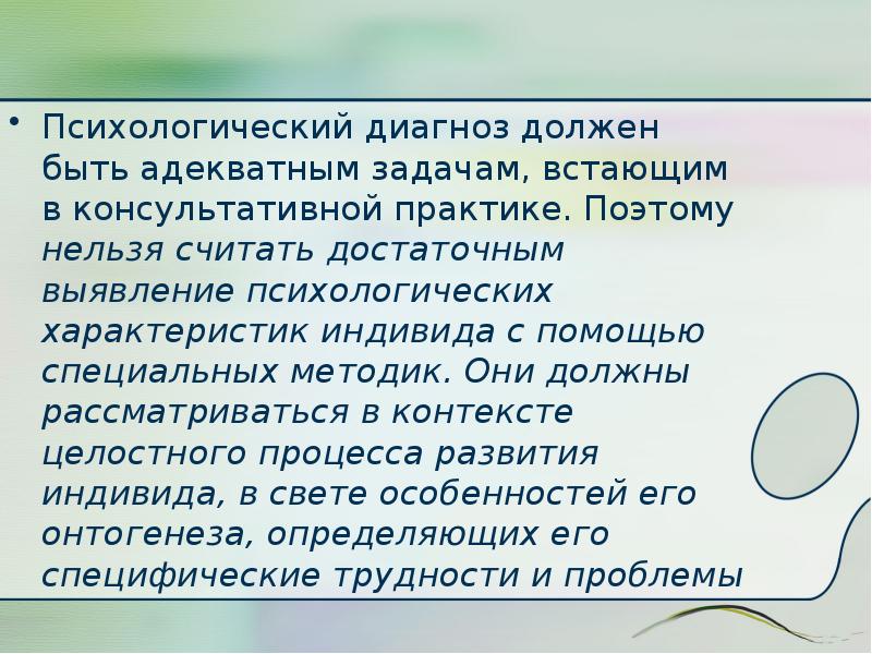 Психологический диагноз