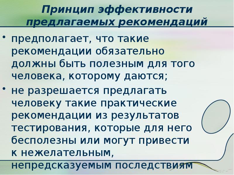 Принцип эффективности