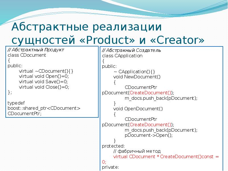 Реализация сущности. Программная реализация сущностей. Реализация абстрактного метода.