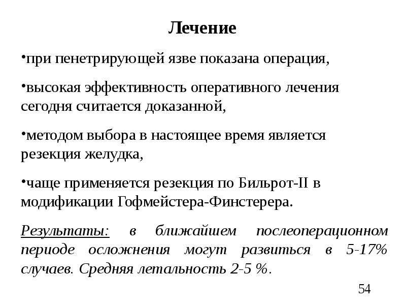 Что может подтвердить пенетрацию язвы по клинической картине верно все кроме одного