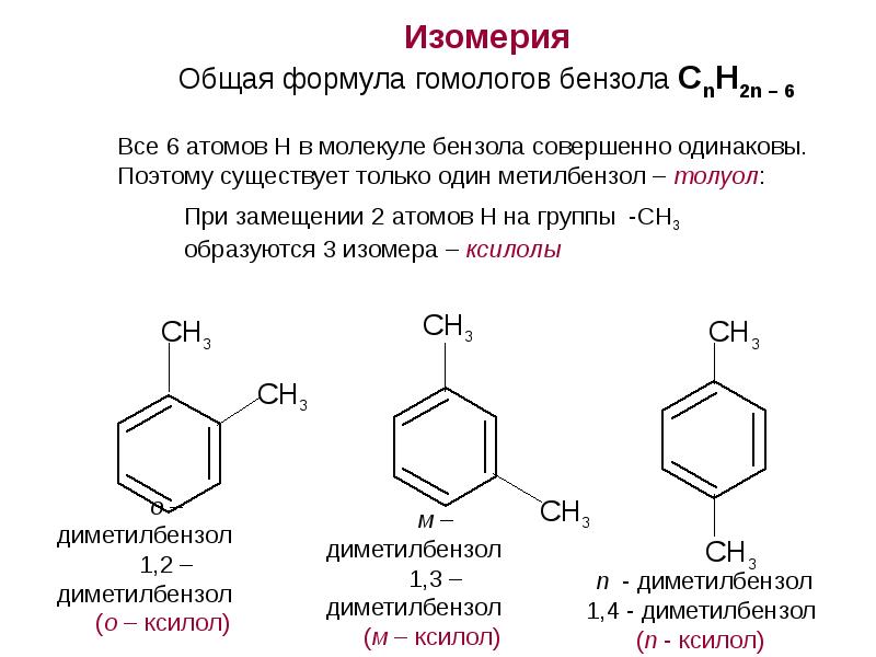Изомерия ароматических. Ароматические углеводороды с8н10. Изомерия ароматических углеводородов. Бициклические ароматические углеводороды. Циклические ароматические углеводороды.