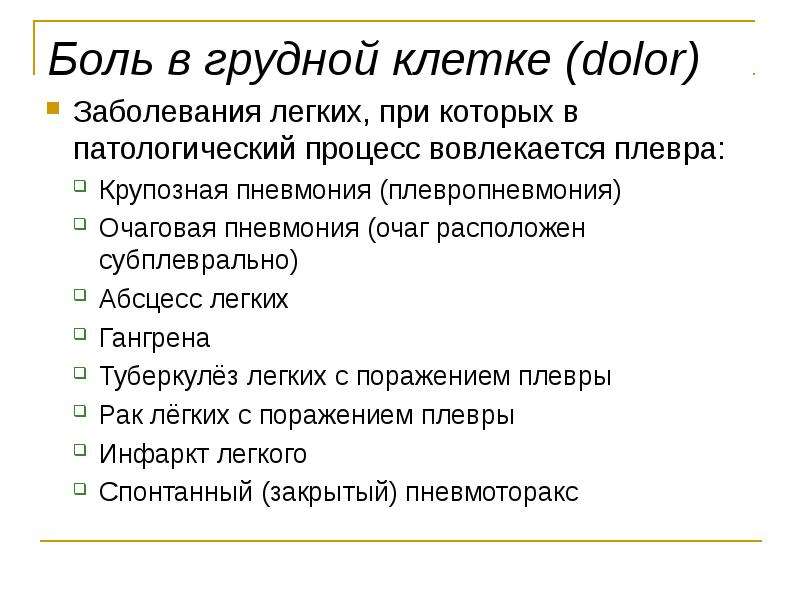 Боли в грудной клетке причины. Дольф в грудной клетке. Болезненность грудной клетки. Боль в грудной клетке клетке.