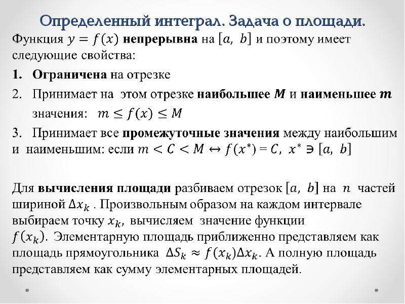 Определенный интеграл презентация