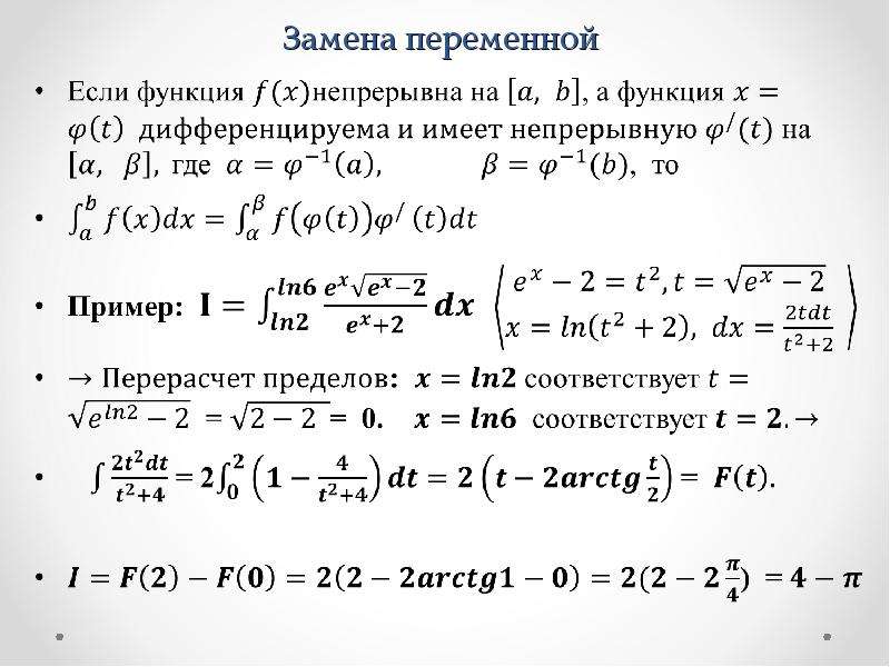 Определенный интеграл презентация