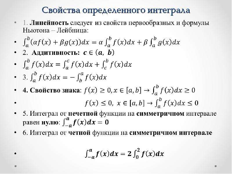 Определенный интеграл презентация