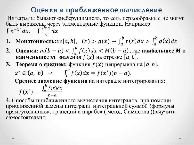 Определенный интеграл презентация