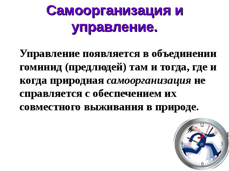 Управление возникло. Социальное управление зародилось:. Управление как образуется. Объединения поздних предлюдей. Сущность и содержание сетевой теории управления.