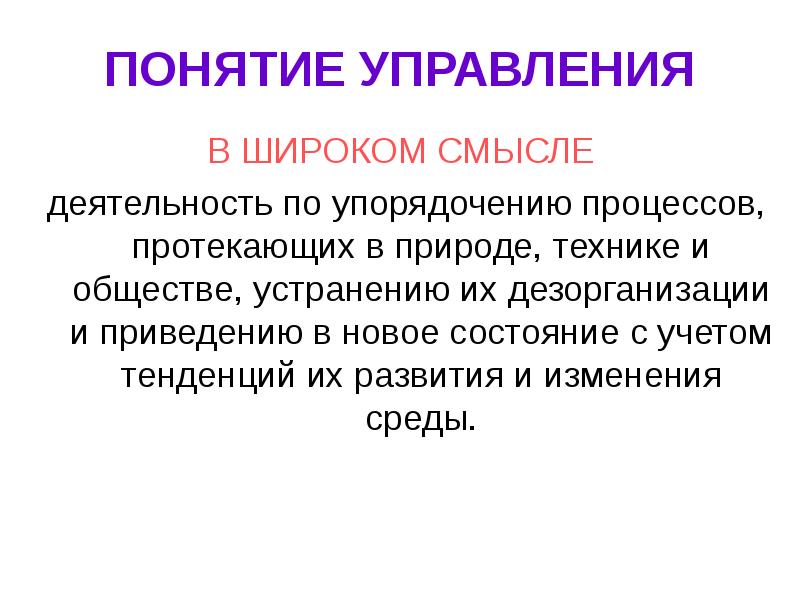 Теория в широком смысле. Технология в широком смысле. Теория дезорганизации.