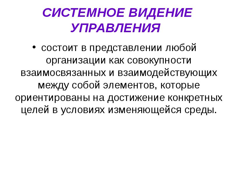 Управление состоит из