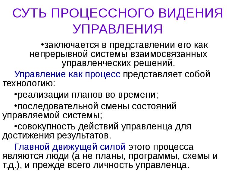 Содержание теории. Сущность и содержание теории управления. Суть процессов управления заключается в:. В чем заключается суть управления. Суть управления заключается в следующем.