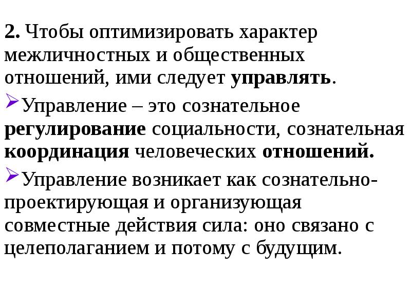 Управление возникло. Управление финансами это сознательное воздействие. Теория глобальной социальности р Робертсона. Теория глобальной социальности р Робертсона и у Бека. Капсул это сознательное.