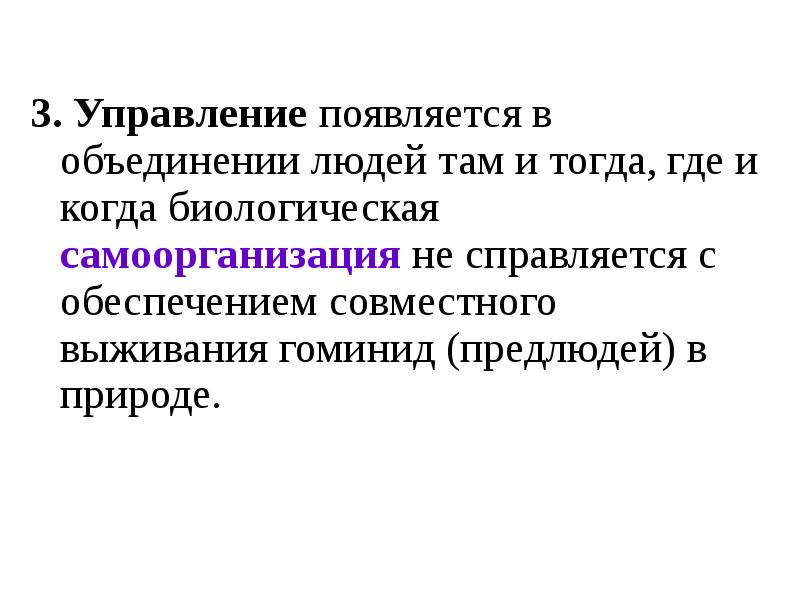 Управление появилось. Практика управления возникла. Первые представления об управлении зародились:. Когда появилось управление. Управление возникает только тогда когда.