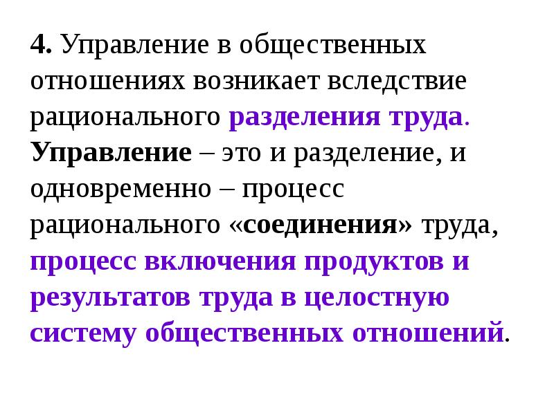 Рациональный процесс. Отношения возникающие в процессе труда. Рациональное Разделение труда. Примеры рационализации, разделения и регулирования ролей. Совокупность мер направленных на рациональное соединение труда.