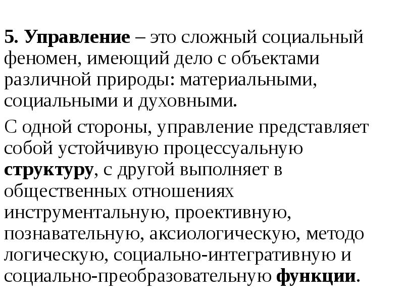 Социальные явления и процессы. Управление как социальный феномен. Управление как социальное явление. Социальные феномены. Управление как социальное явление схема.