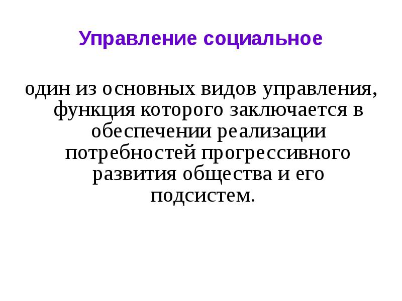 Теория прогрессивного развития. Содержание теории управления. Сущность и содержание теории управления. Прогрессивное развитие общества. Предмет сущность и содержание теории управления.