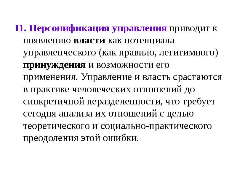 Персонификация. Персонификация управления в менеджменте. Управленческий потенциал. Персонификация это в педагогике. Персонификация обучения это в педагогике.