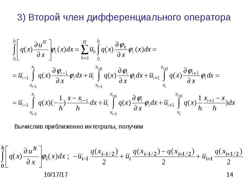 Вторым членом. Дифференциальные операторы 2 порядка. Дифференциальные операторы первого порядка. Свойства дифференциальных операторов. Дифференциальный оператор примеры.