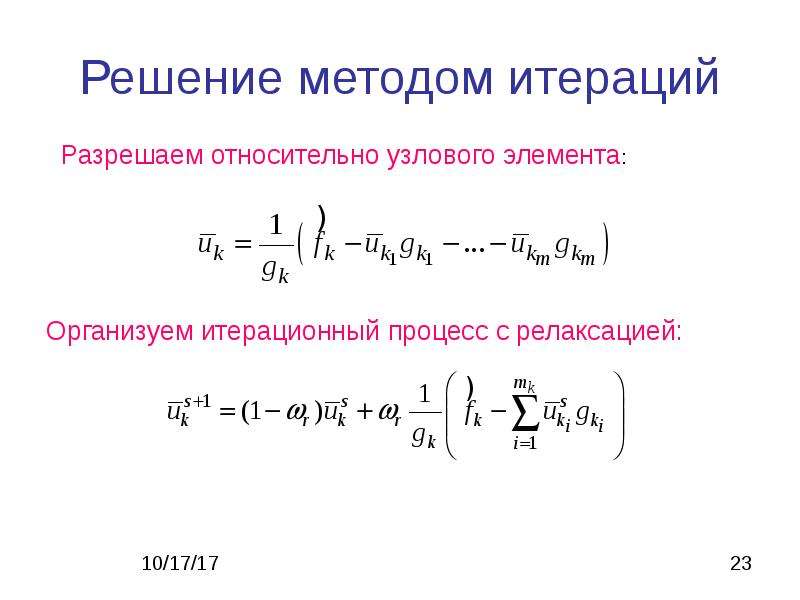 Метод итераций c. Метод последовательных итераций. Итерационные методы. Алгоритм решения методом итераций. Решение трансцендентных уравнений методом итерации.
