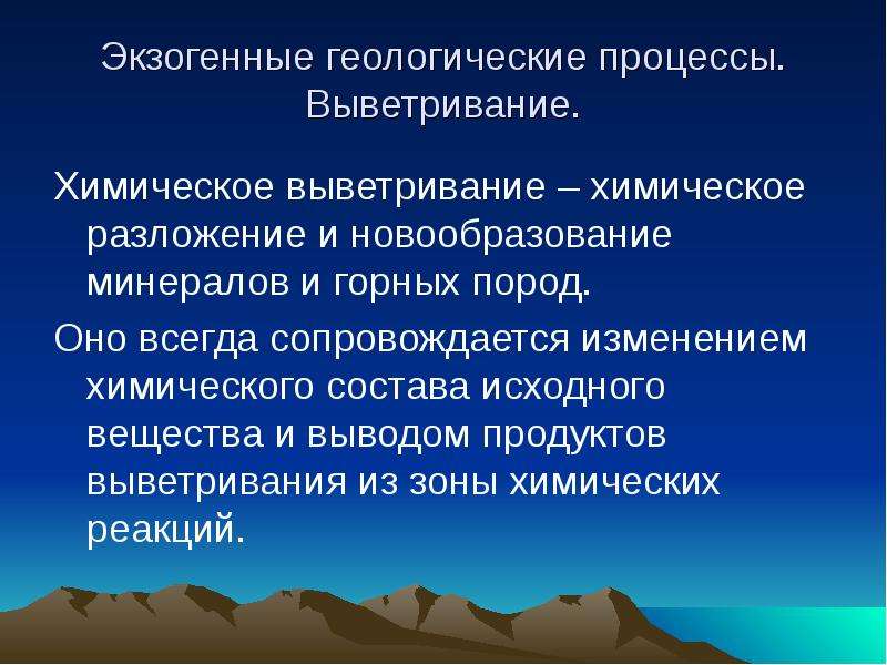 Химическое выветривание заполните пропуски в схеме