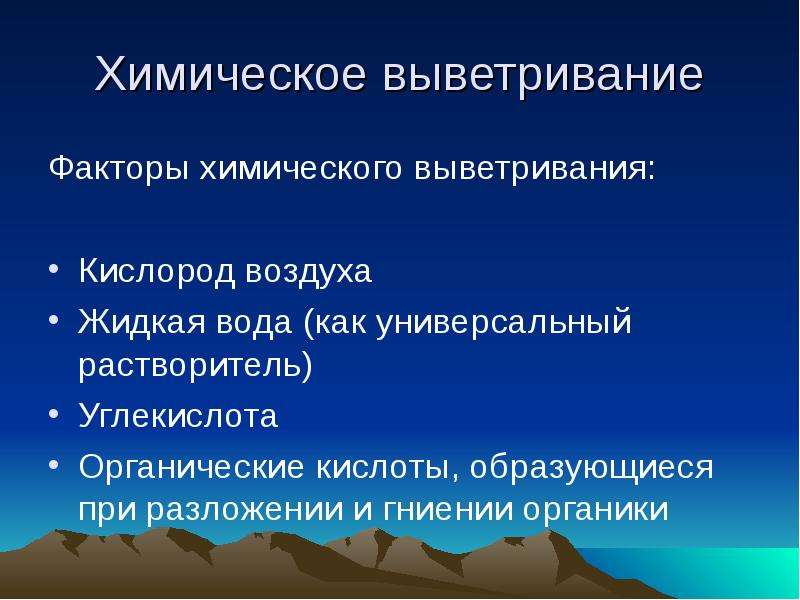 Выветривание горных пород презентация 6 класс домогацких