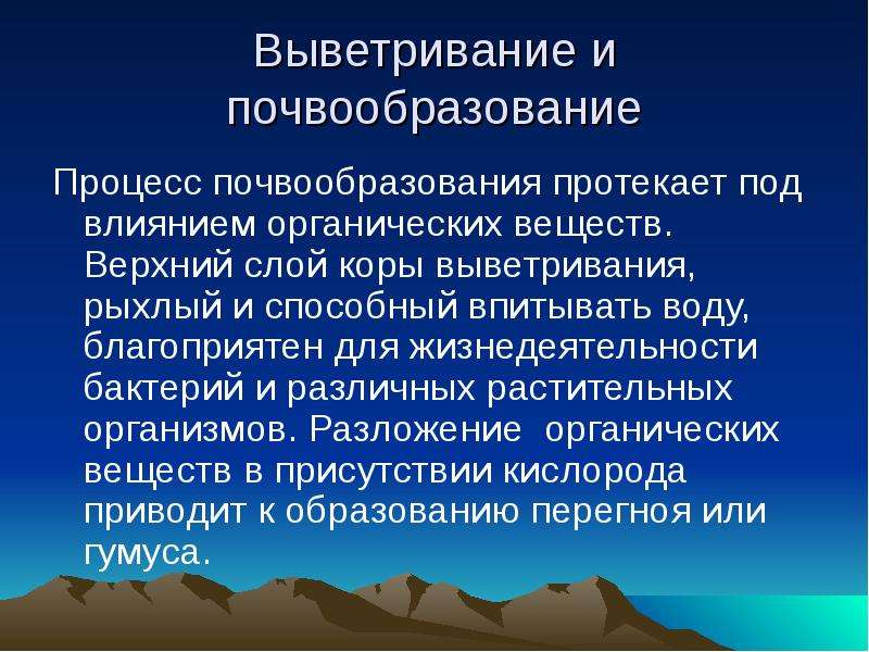 Презентация выветривание и перемещение горных пород