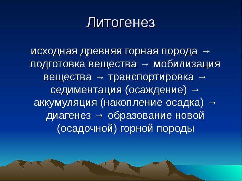 Экзогенные геологические процессы. Тектонические процессы литогенеза. Экзогенная аккумуляция. Экзогенные процессы картинки.